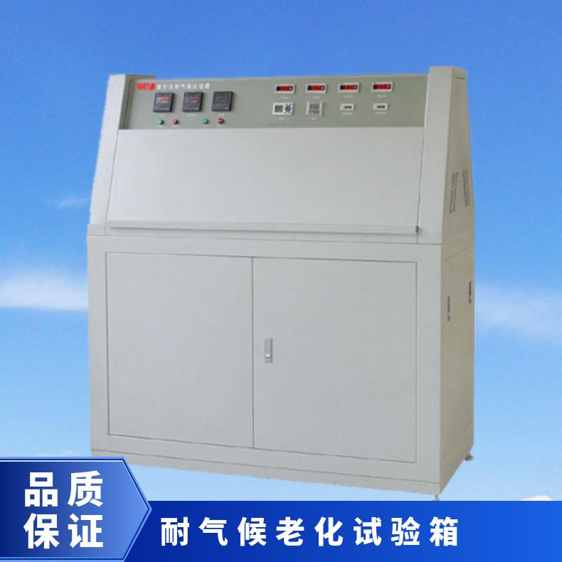 XU8016 紫外光耐候测试箱 橡胶塑料人工气候加速试验机GB/T14522