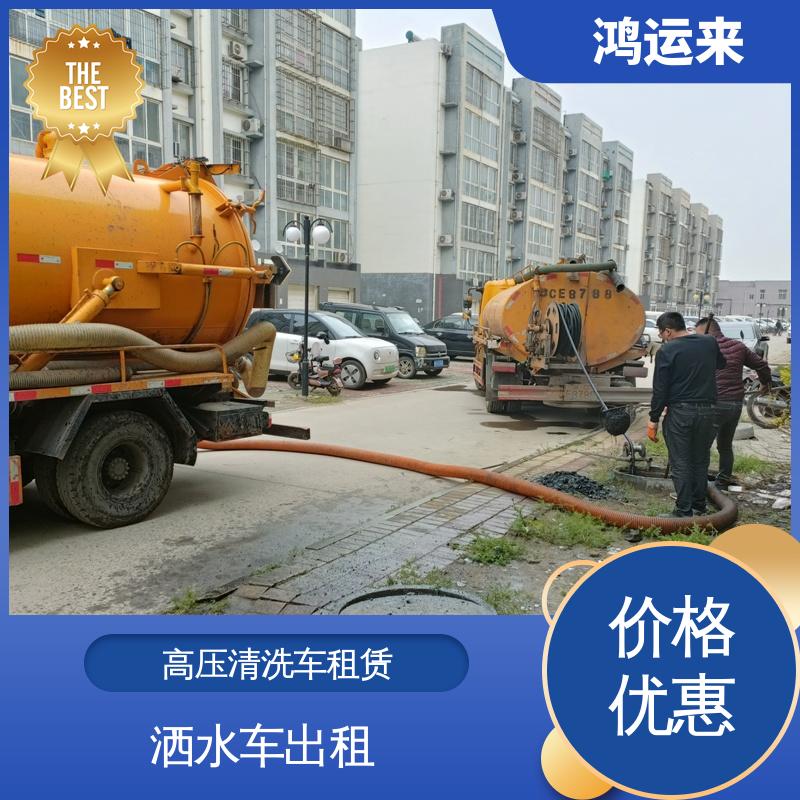 新 港街响螺湾 洒水车出租 疏通下水道 专业泥浆外运