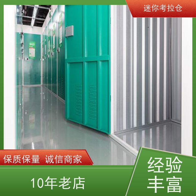 迷你考拉仓广州哪家好24h监控搬家行李寄存仓库
