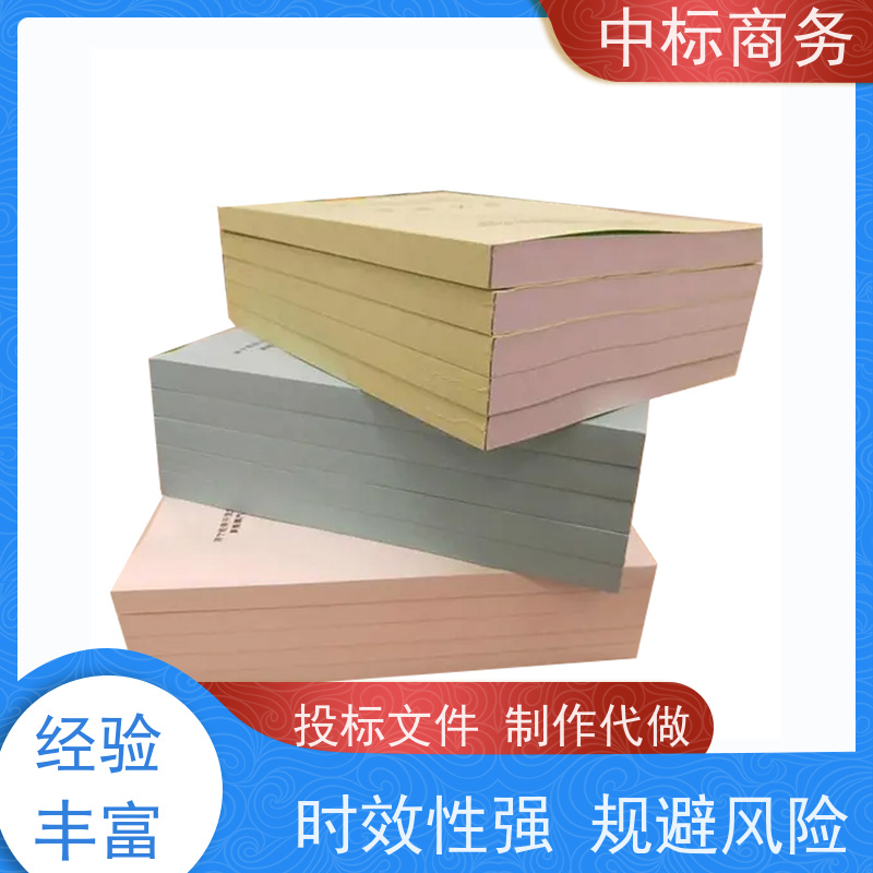 中标商务 成 都投标书制作代做 可接急单 免费修改 诚信经营 服务好