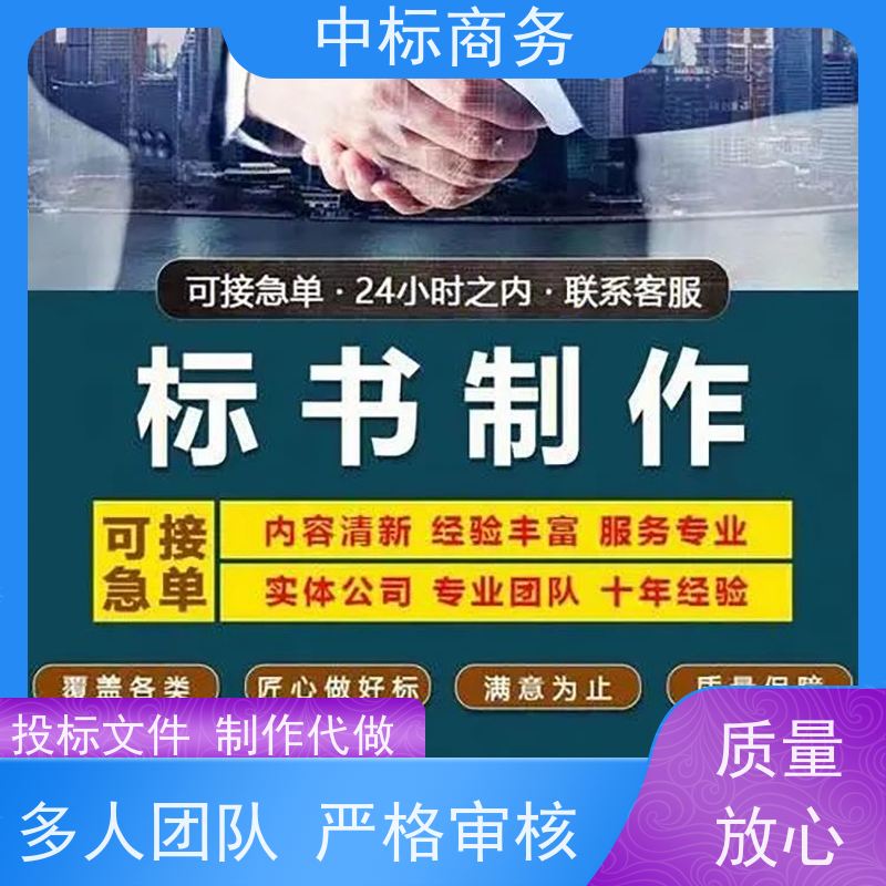 中标商务 成 都招投标书制作 语言准确精炼 具有丰富的行业经验和知识