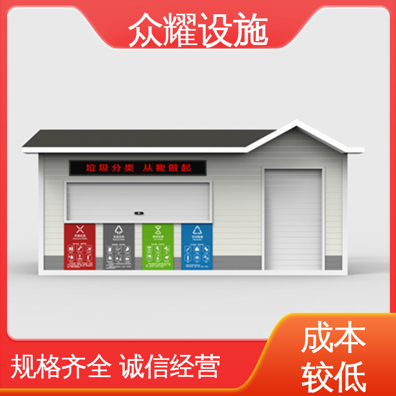 众耀交通 功能齐全 薄利多销 环卫休息驿站房 智慧垃圾箱 环保耐腐蚀