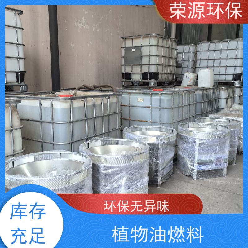  饭店专用 无醇植物油燃料 新能源轻质油 适合多种场景