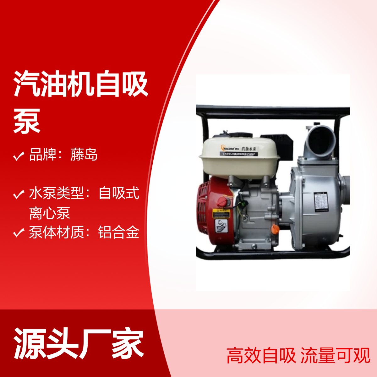 藤岛TD系列汽油机自吸泵 2寸口径 流量50方 用途广泛