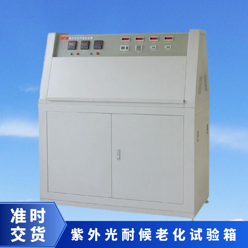 GB/T14522-93标准 紫外光耐候老化试验箱 XU8016 希欧