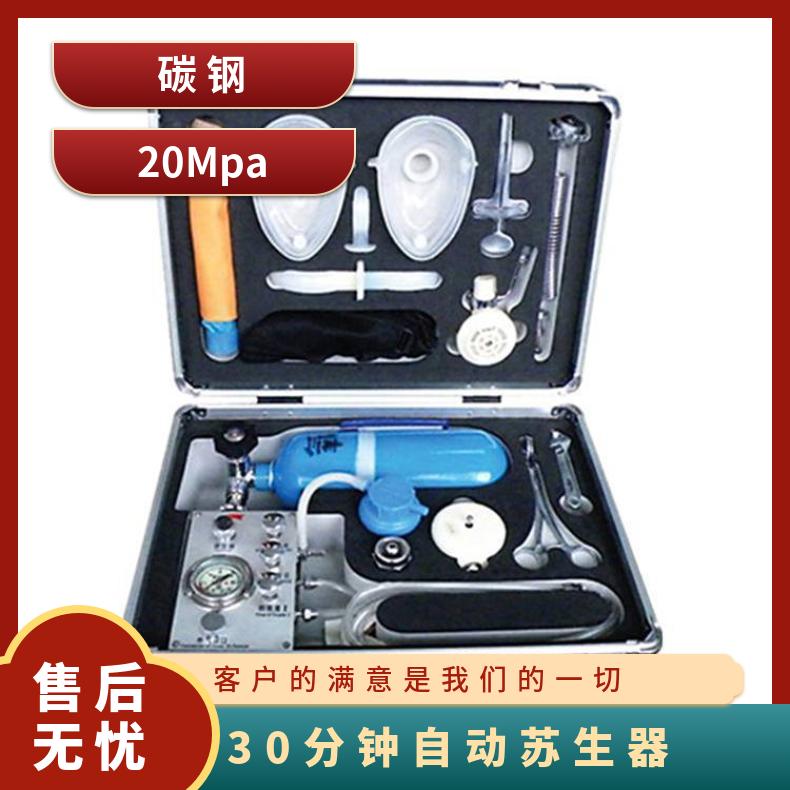 MZS-30型自动苏生器 体积小 操作简单 呼吸防护设备 消防救援