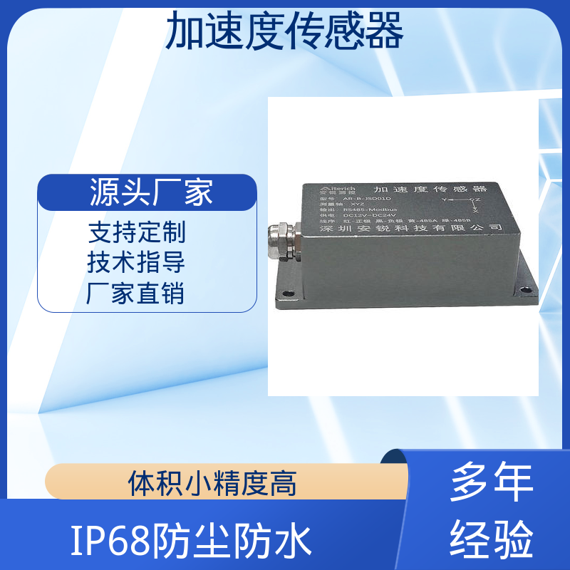 实时在线测量 抗冲击强 航空航天工业振动检测 加速度传感器