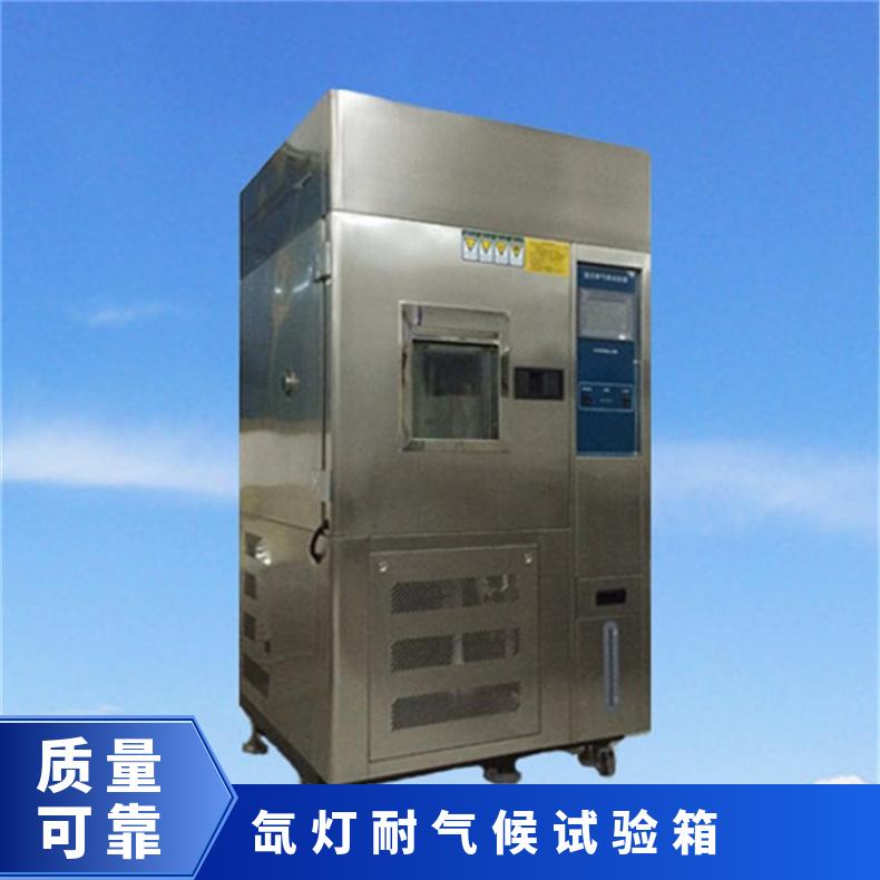 XU8017氙灯耐气候试验箱 氙气灯老化测试仪 希欧仪器