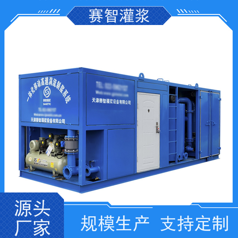赛智灌浆 SZ-YT3000 远程控制 地面 高速涡流制浆系统