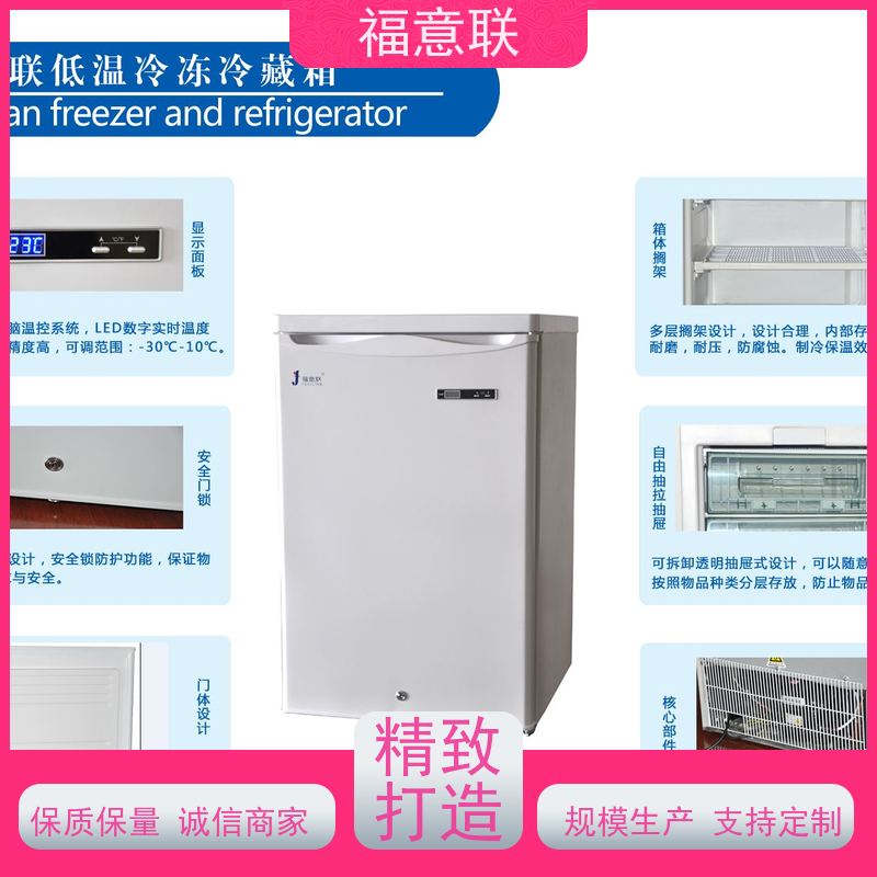 北 京福意电器 嵌入式手术室保冷柜 净化工程 151L