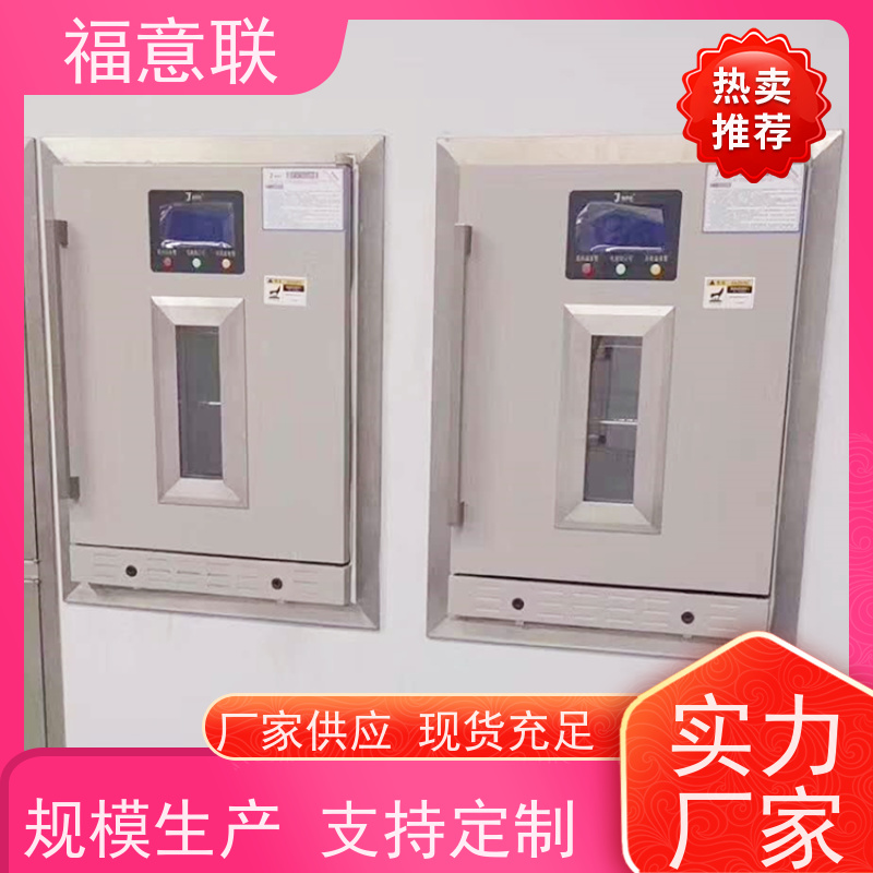 北 京福意联公司 FYL-YS-150L 手术室嵌入式保温柜 百级 0-100度