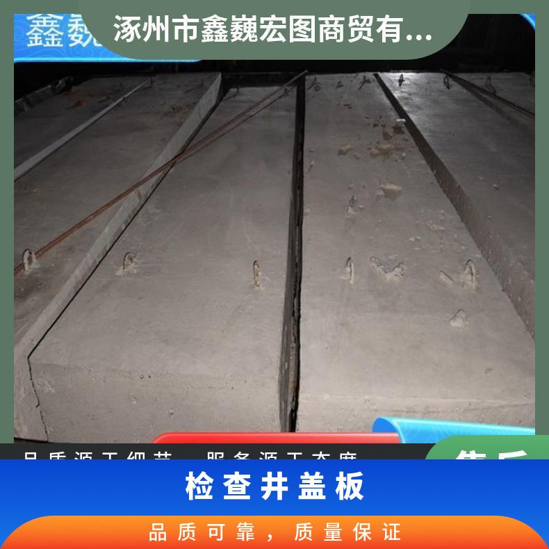 鑫巍宏图 检查井盖板 安全性好 便于安装 应用范围广