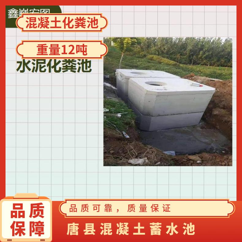 肃宁县混凝土化粪池 抗压 抗腐蚀 抗冲击 抗拉强度高耐拉施工方便