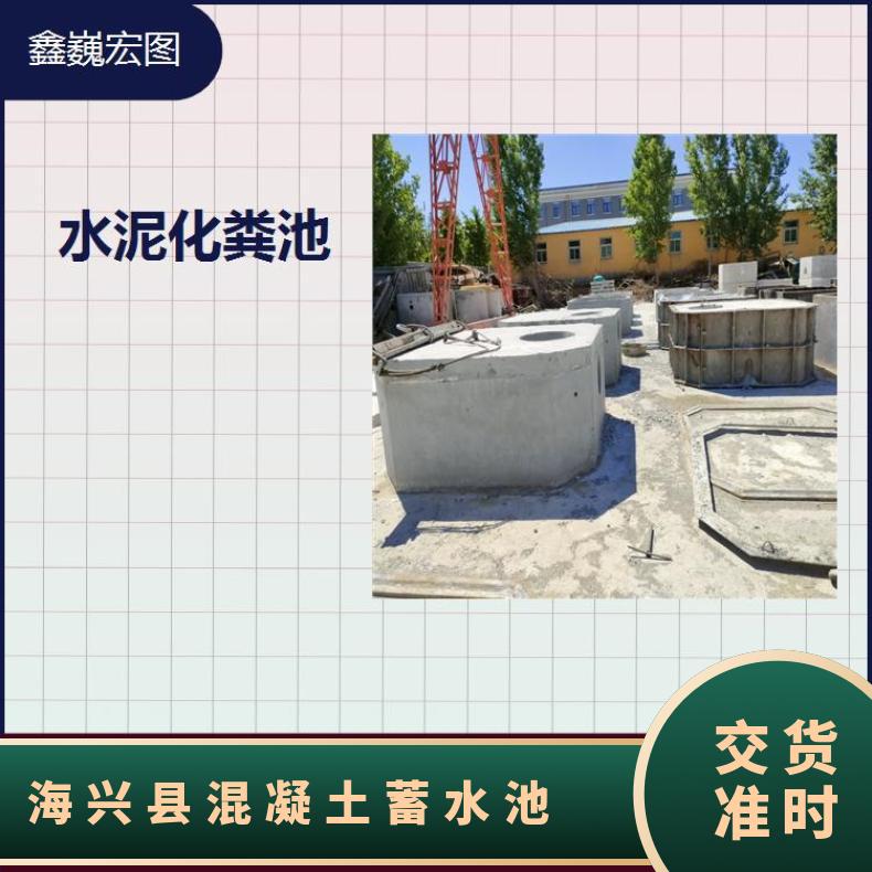 海兴县混凝土蓄水池 抗压 抗腐蚀 抗冲击 抗拉强度高耐拉施工方便