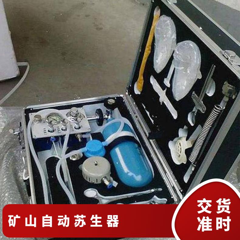 矿山用自动苏生器 30分钟 矿用急救器证件 氧气瓶容积1.0升