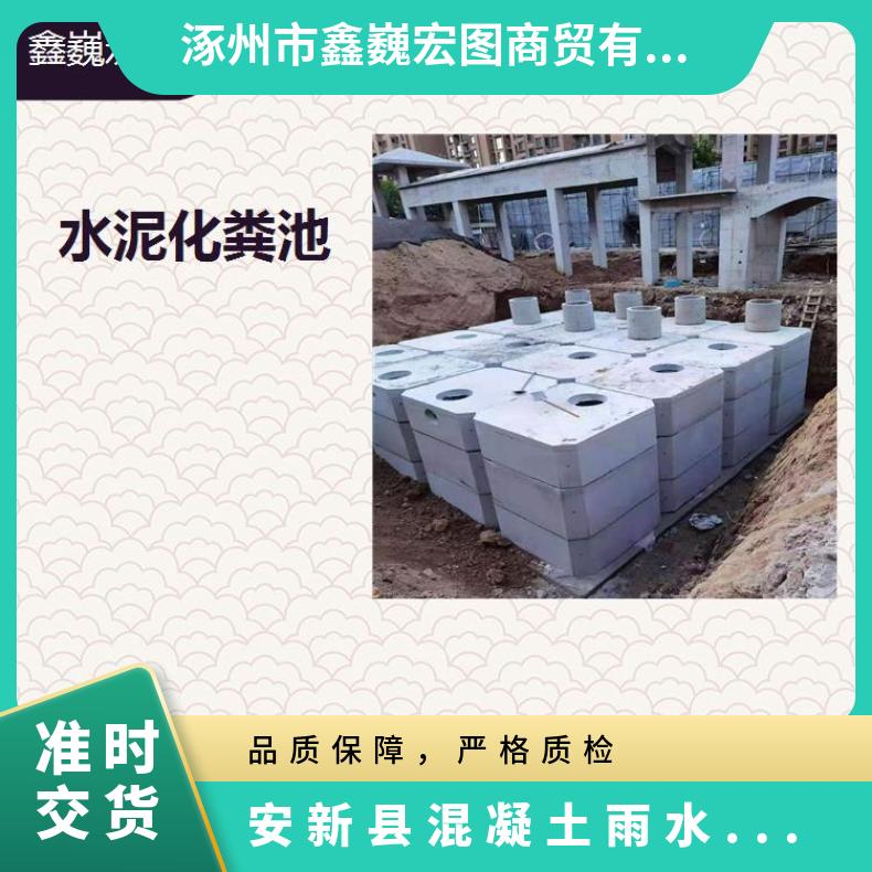 黄骅市混凝土化粪池 耐酸碱能力好 经久耐用强度高耐老化