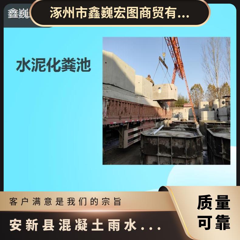 徐水水泥蓄水池 耐酸碱能力好 经久耐用强度高耐老化