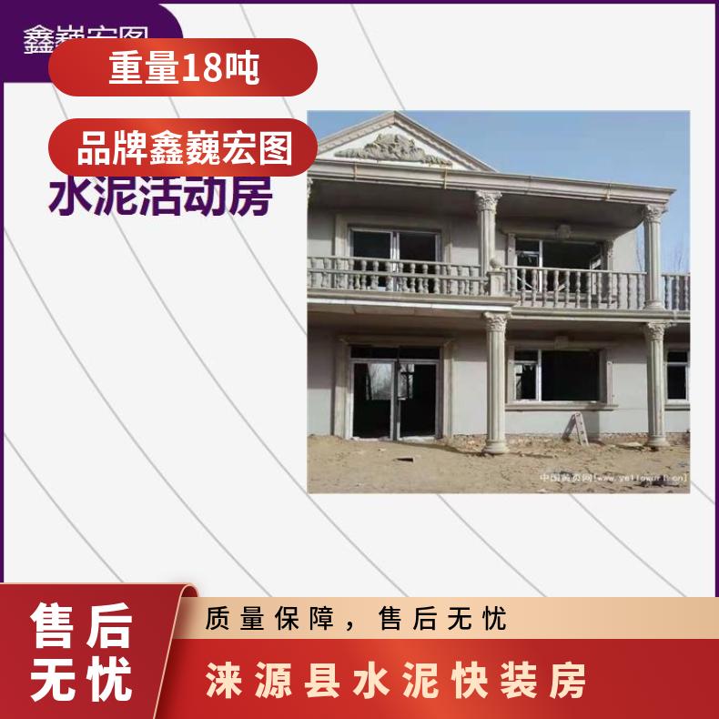 涞源县混凝土移动房 能够随时移动 可多次重复搬迁使用