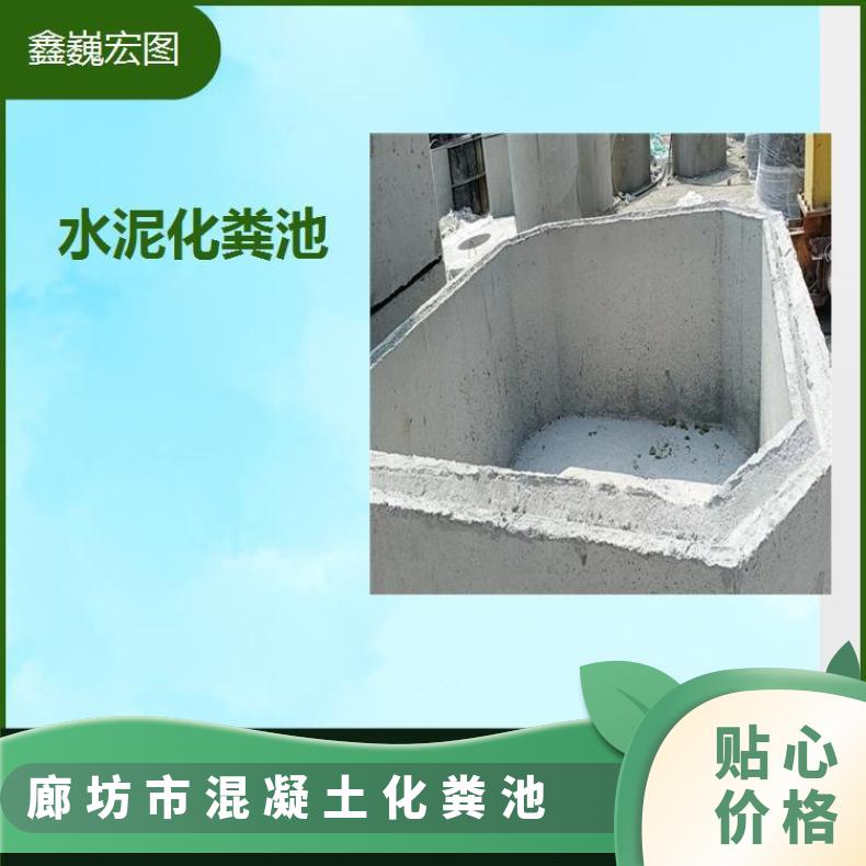 廊坊市混凝土化粪池 步骤简单坚固耐用 耐潮湿效果好耐酸碱耐氧化