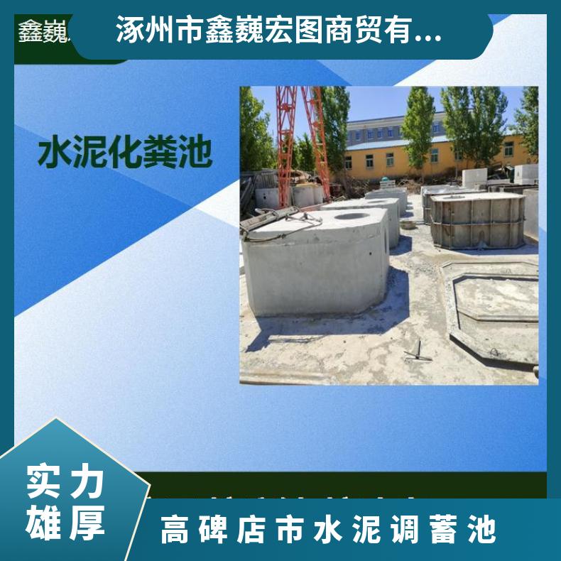 南皮县混凝土化粪池 耐老化性能好 场地选择灵活可以省工省时