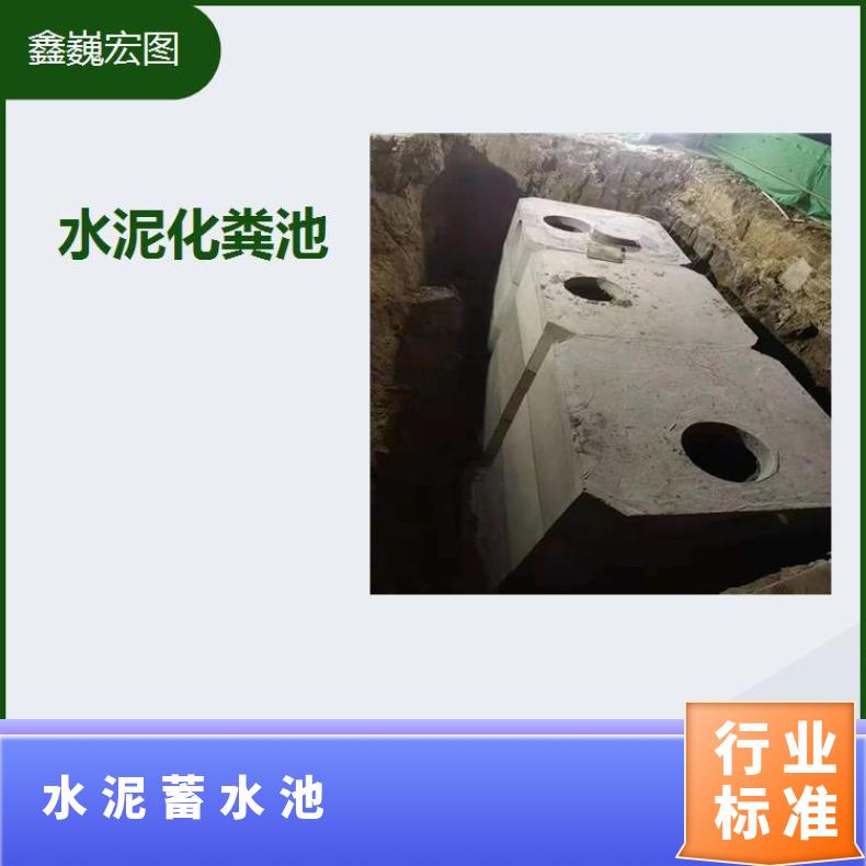 石家庄市水泥蓄水池 耐酸碱能力好 经久耐用强度高耐老化