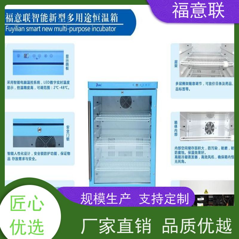 福意电器 FYL-YS-100L 手术室嵌入式保温柜 带报警 0-100度
