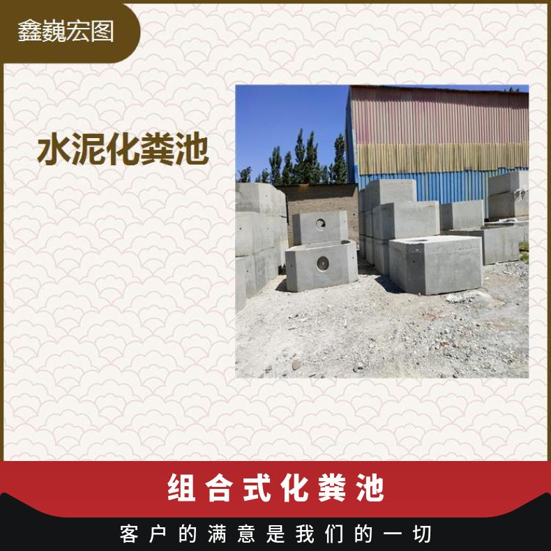 安国市混凝土化粪池 步骤简单坚固耐用 耐潮湿效果好耐酸碱耐氧化