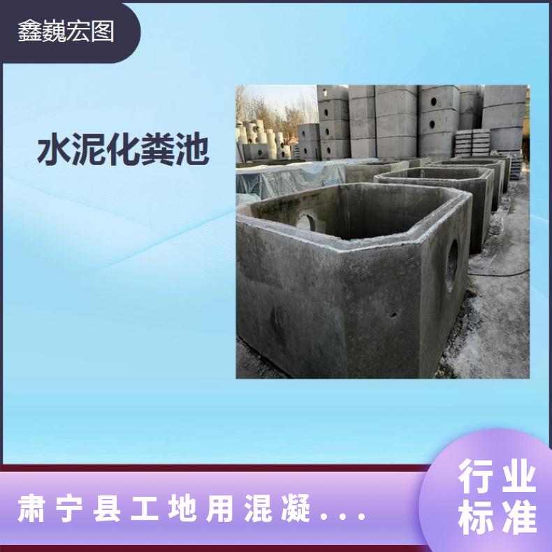 涞水县混凝土化粪池 步骤简单坚固耐用 耐潮湿效果好耐酸碱耐氧化