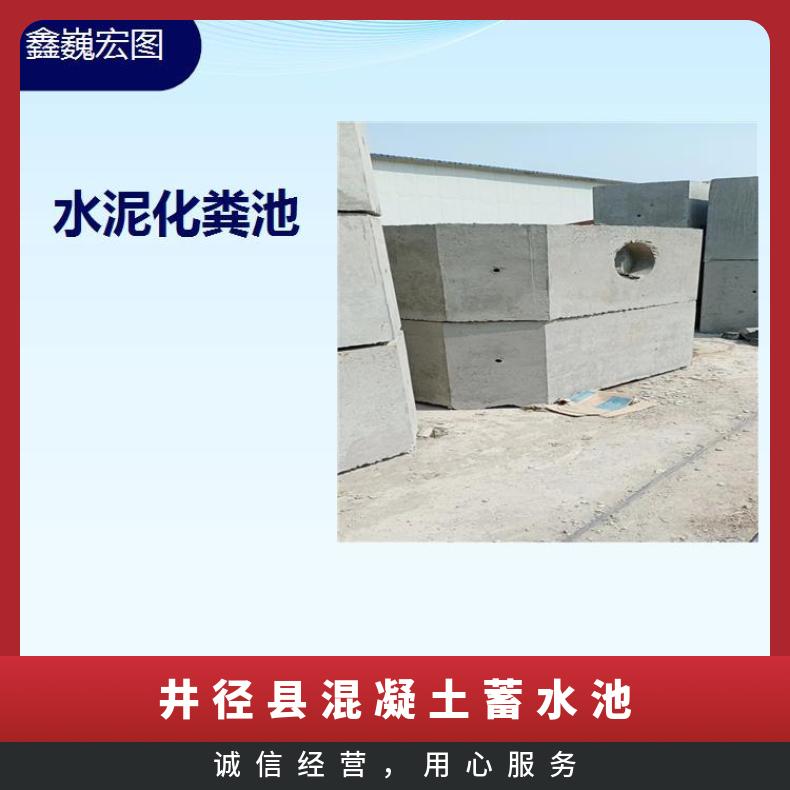 吴桥县水泥蓄水池 步骤简单坚固耐用 耐潮湿效果好耐酸碱耐氧化