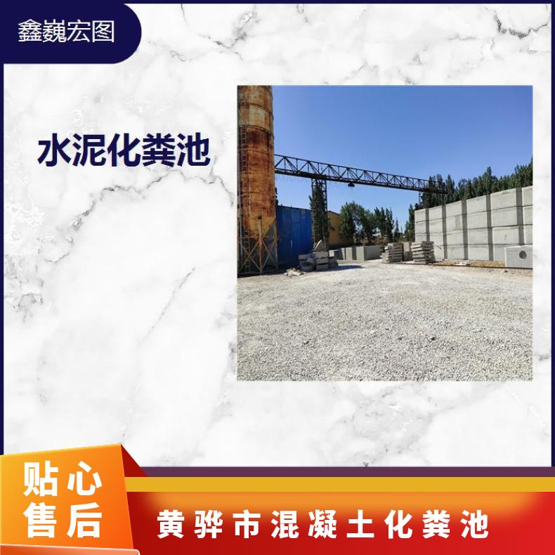 黄骅市混凝土化粪池 步骤简单坚固耐用 耐潮湿效果好耐酸碱耐氧化