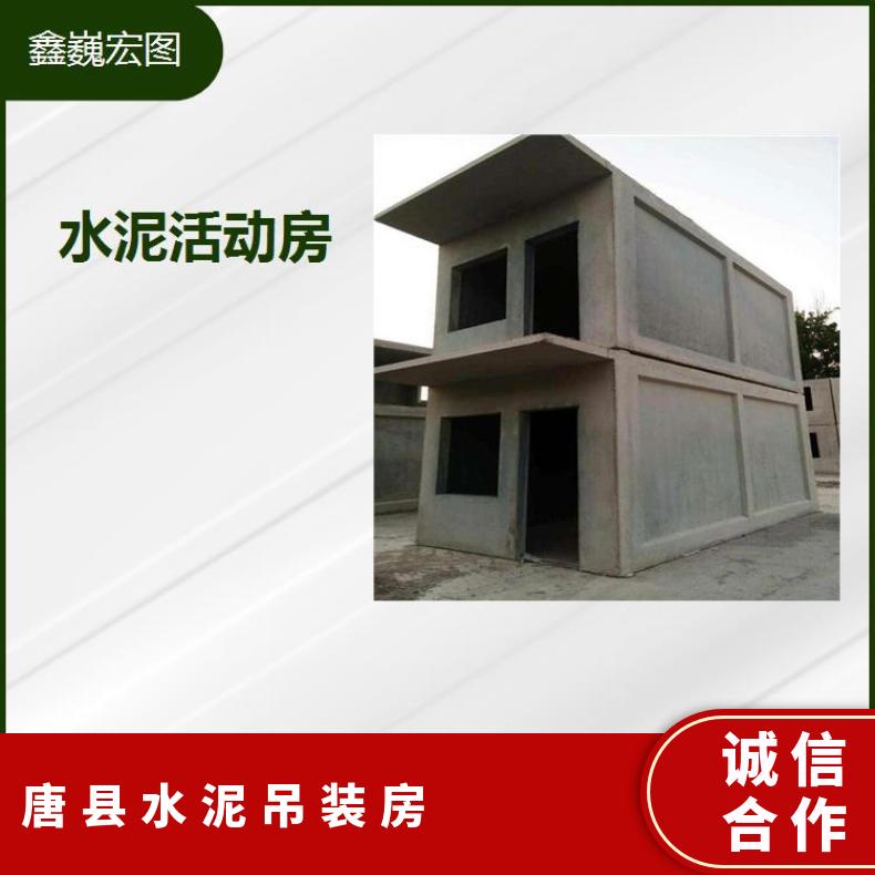 固安县混凝土移动房 抗风抗震性好 隔热保温效果好