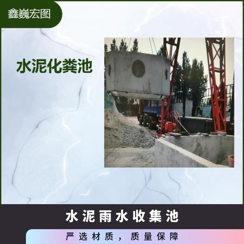 徐水水泥雨水收集池 步骤简单坚固耐用 安装省力省时施工方便快捷