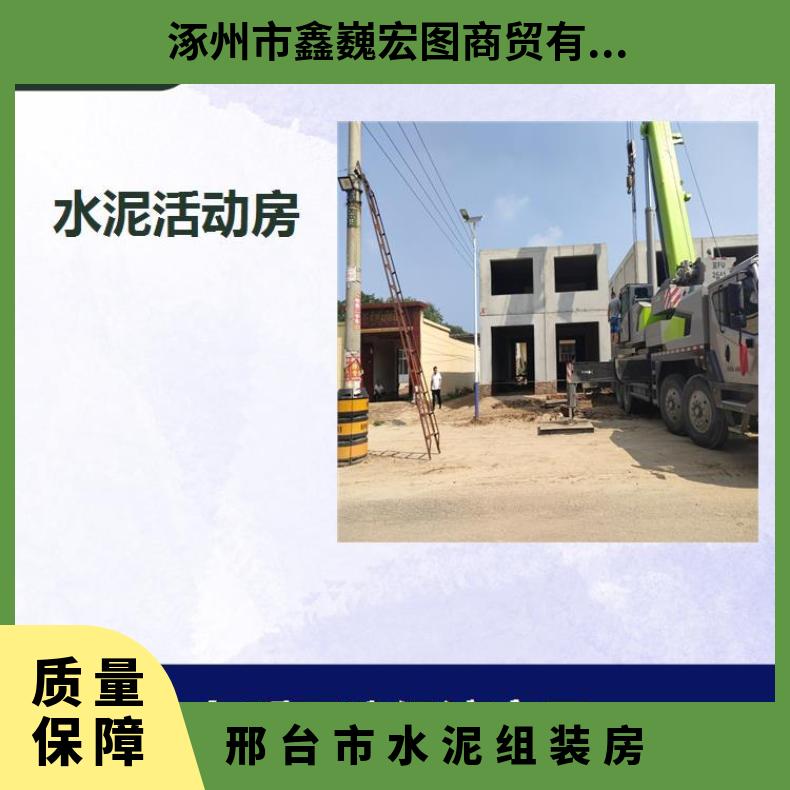 白沟新城水泥盒子房 提高面积使用率 容易安装和拆卸