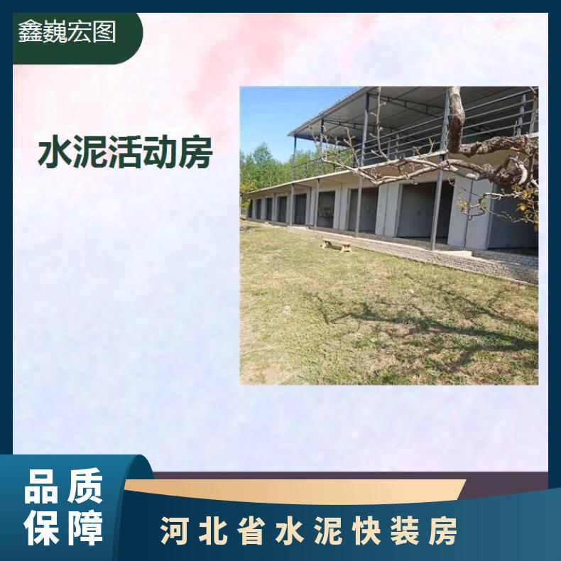 霸州市水泥一体活动房 提高面积使用率 生活舒适安全
