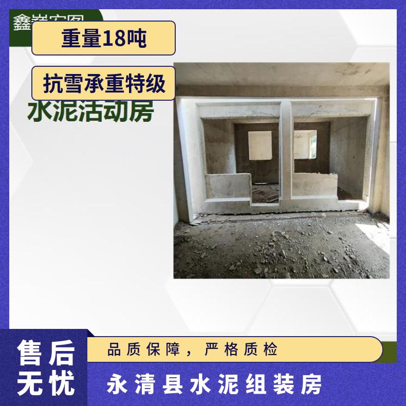 永清县水泥组装房 提高面积使用率 可多次重复搬迁使用
