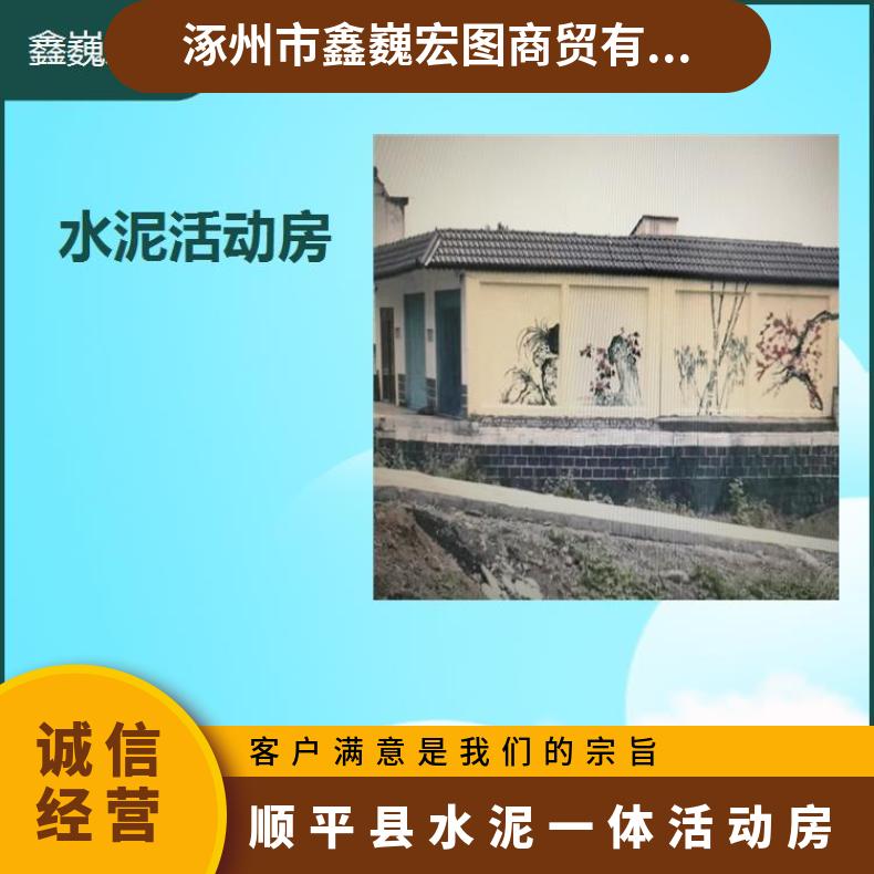 高碑店市水泥吊装房 性能稳定设备精良 容易安装和拆卸