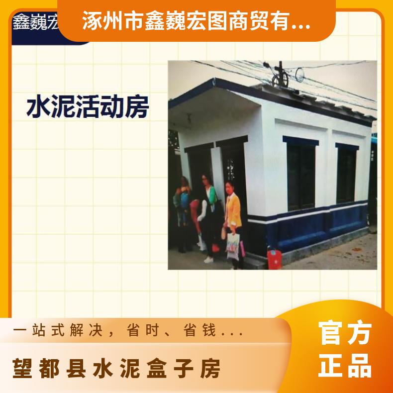 山西省水泥快装房 容易安装和拆卸 可以多次吊装