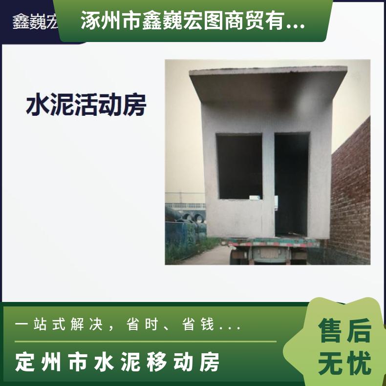 定州市水泥移动房 舒适保温隔热 生活舒适安全