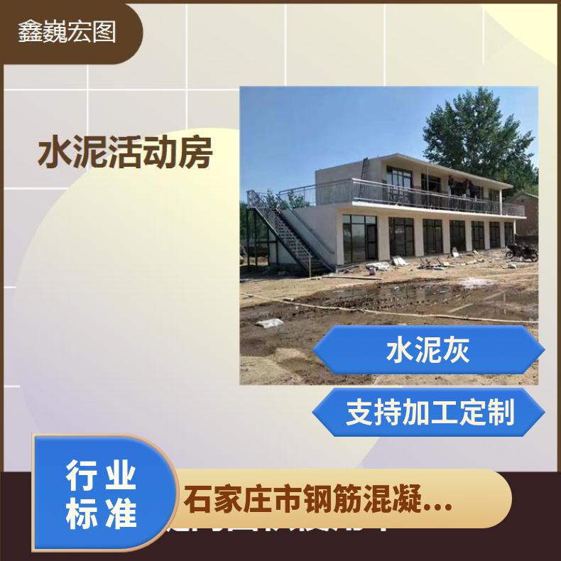 满城混凝土移动房 性能稳定设备精良 可以多次吊装 不受季节影响