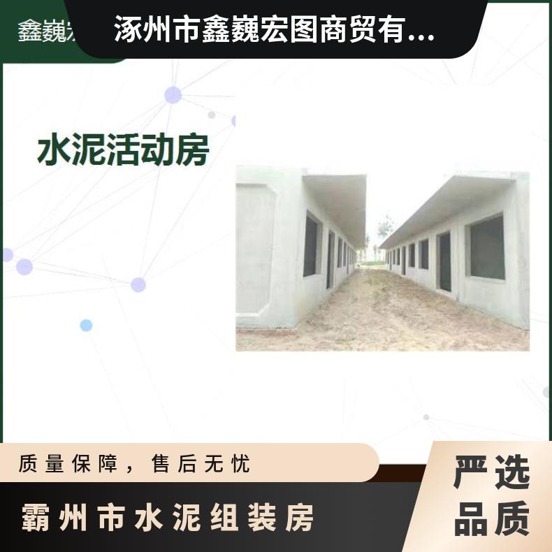 张家口市钢筋混凝土活动房 防潮性能强施工速度快 能够随时移动