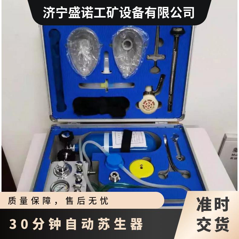盛诺MZS30自动苏生器 30分钟 矿用急救器证件 氧气瓶容积1.0升