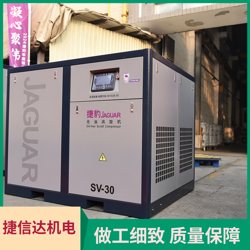 节能省电 无油涡旋空压机 维护成本低 捷信达机电 智能系统
