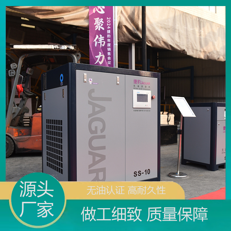 捷豹无油涡旋空压机 捷信达机电 小型化设计 源头厂家 吸排气稳定