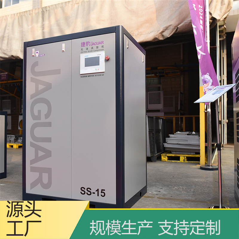 捷豹无油涡旋空压机 捷信达机电 结构优化设计 源头工厂 维护成本低