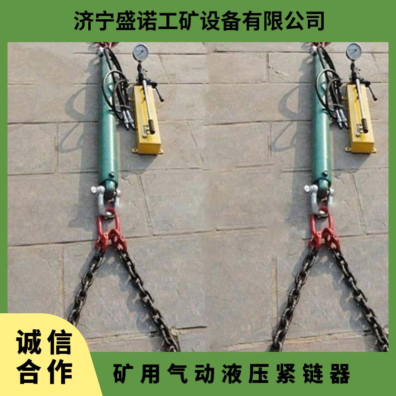 矿用圆环链液压紧链器 20T规格齐全 体型小巧 操作简单 使用方便