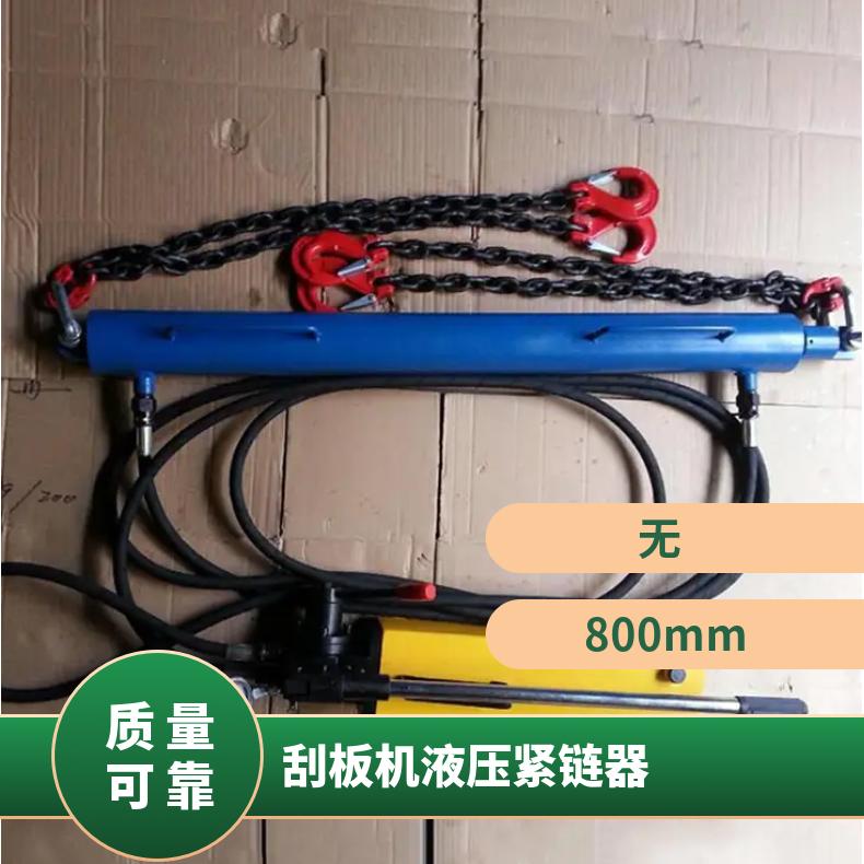 盛诺 圆环链紧链机具 YGLQ-1液压紧链器 20T规格齐全 操作简单 性能稳
