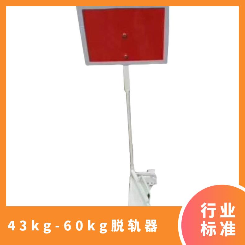 盛诺生产 手动电动脱轨器 安装方便 轨道防护区段 双向隔离用 反光红牌