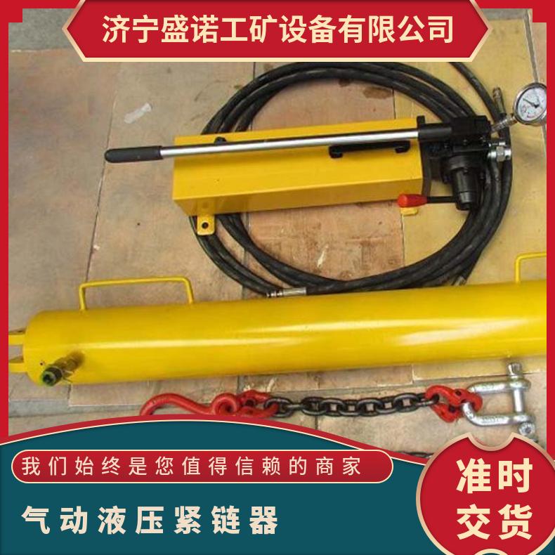 盛诺 圆环链YGLQ-1液压紧链器 高效省力 拉线器 规格齐全操作简单
