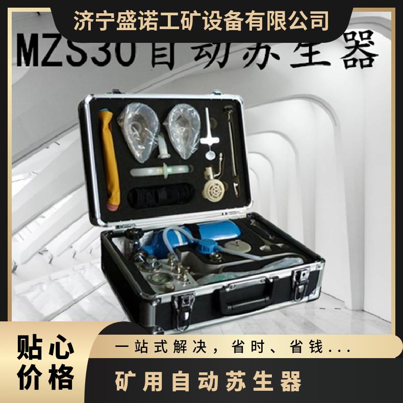  煤矿用MZS30自动苏生器 30分钟 心肺复苏器氧气瓶容积1.0升