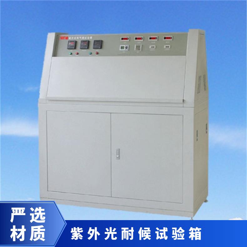 紫外光耐候老化试验箱 GB/T14522标准 希欧XU8016
